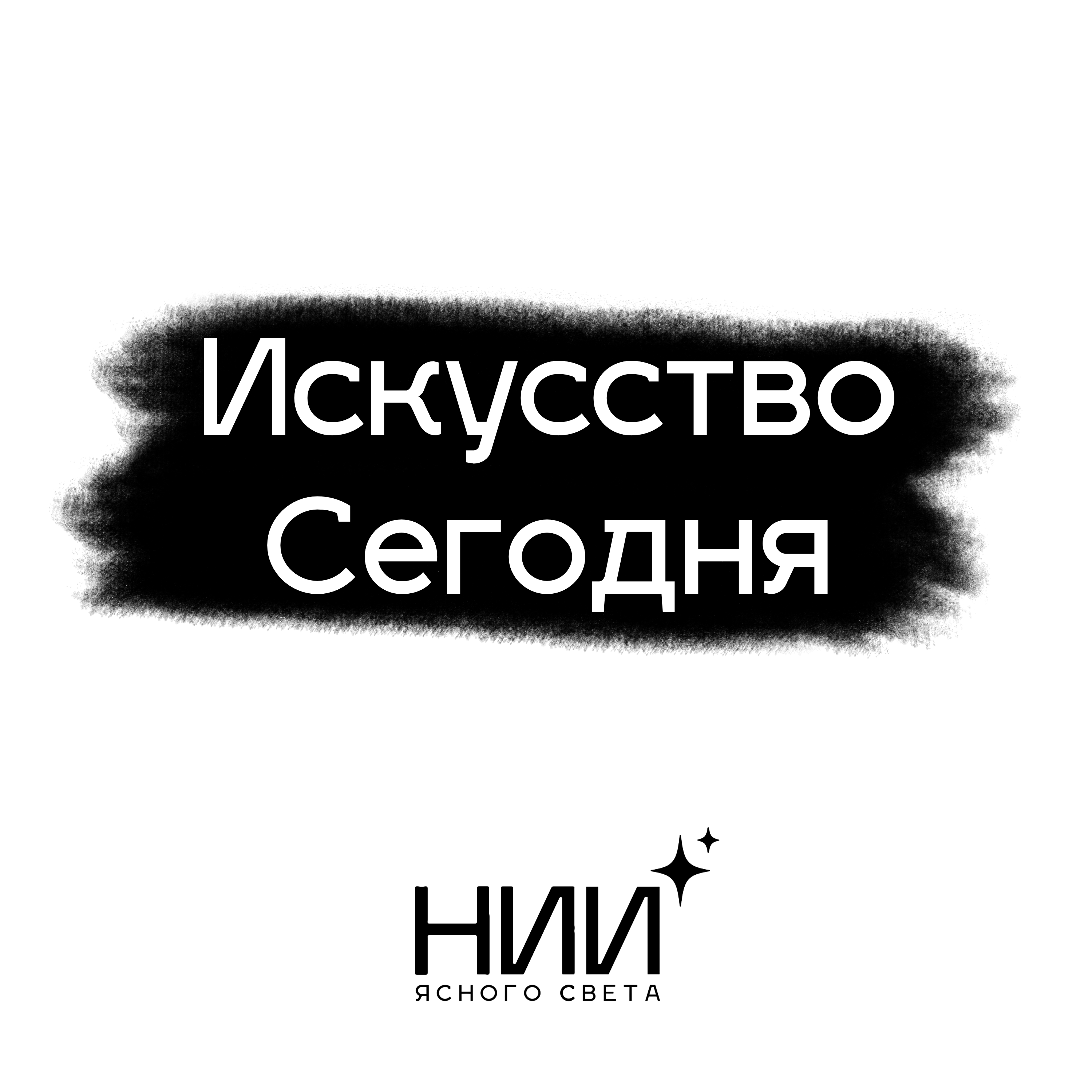 Искусство Сегодня cover