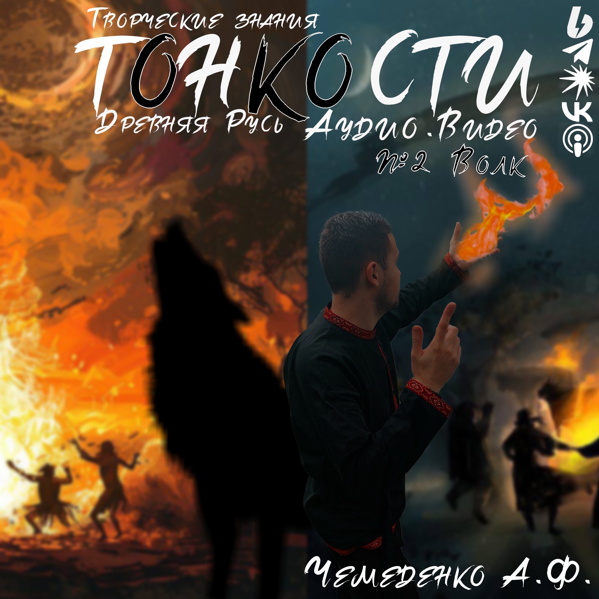 №2 Волк episode artwork