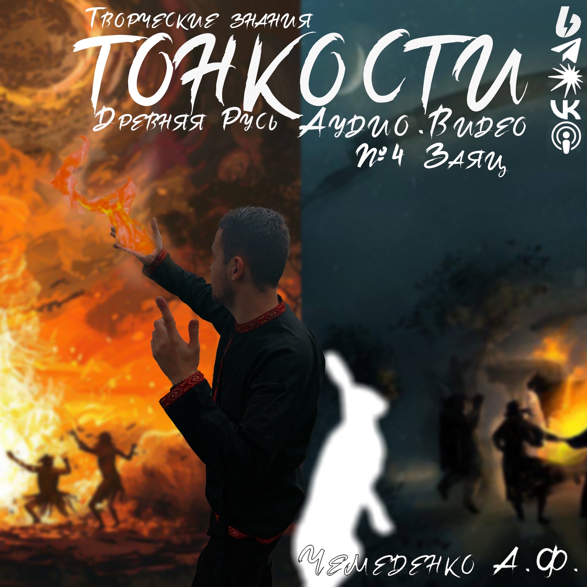 №4 Заяц episode artwork
