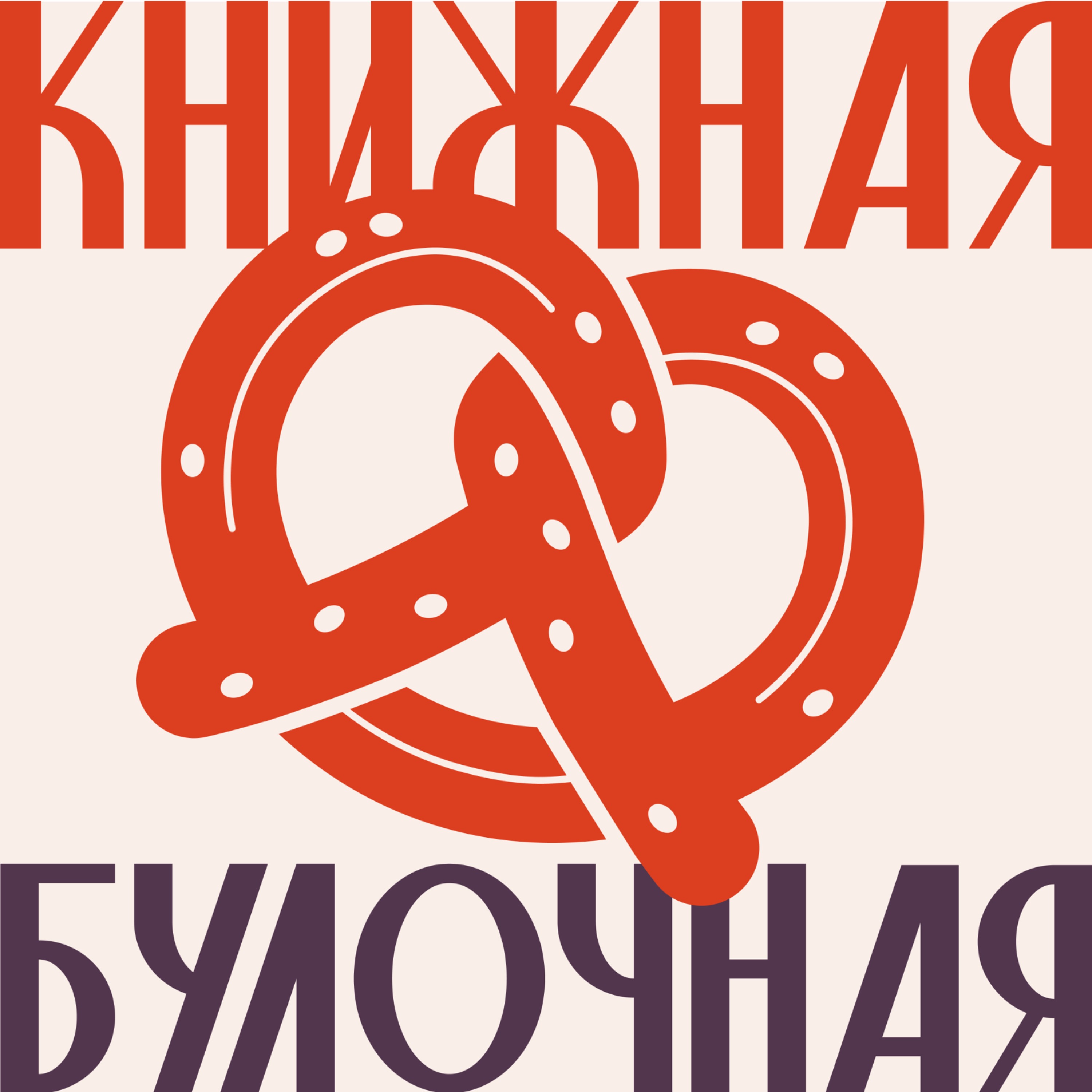 Книжная булочная