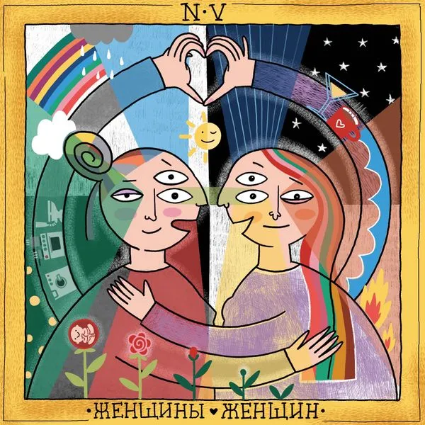 Женщины женщин