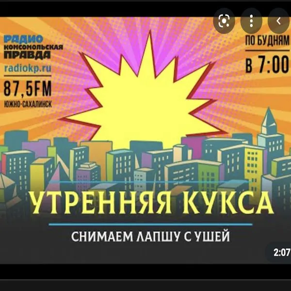 Утренняя кукса (Это - Сахалин!)