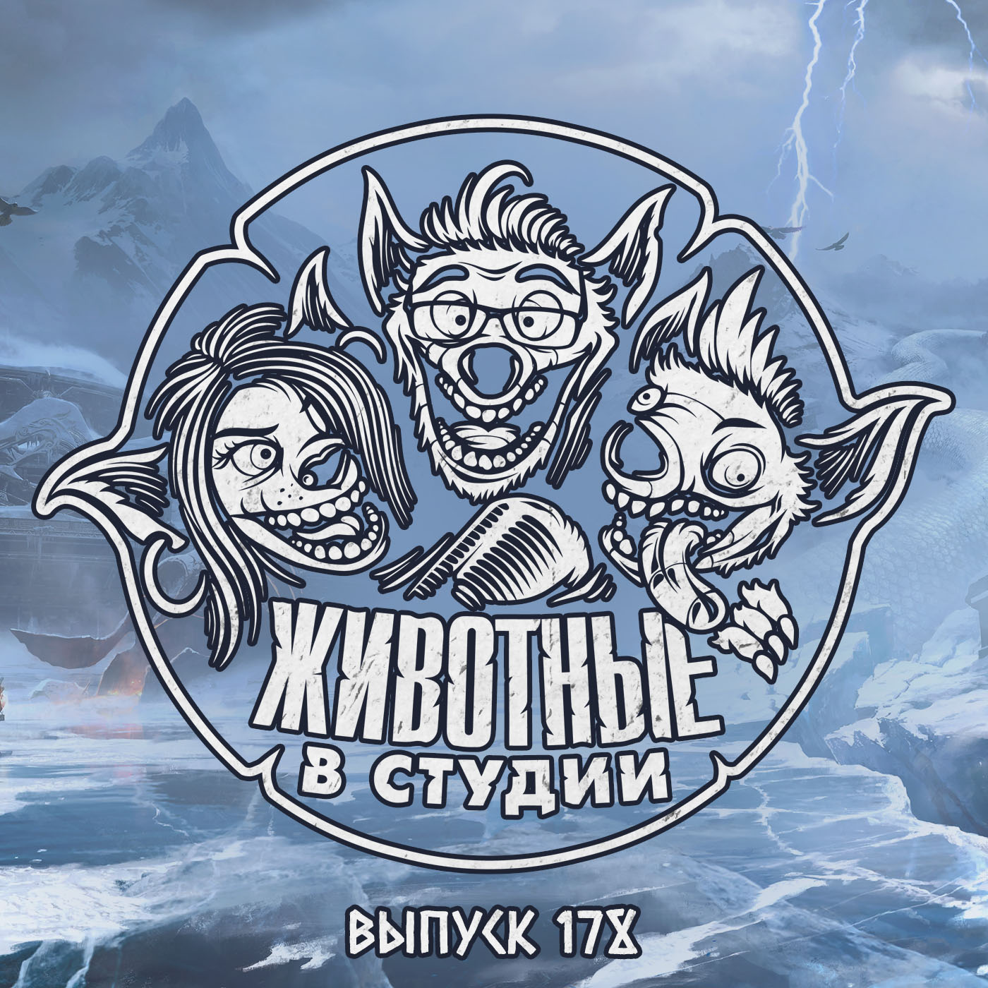Выпуск 178. Его черный Кукулькок