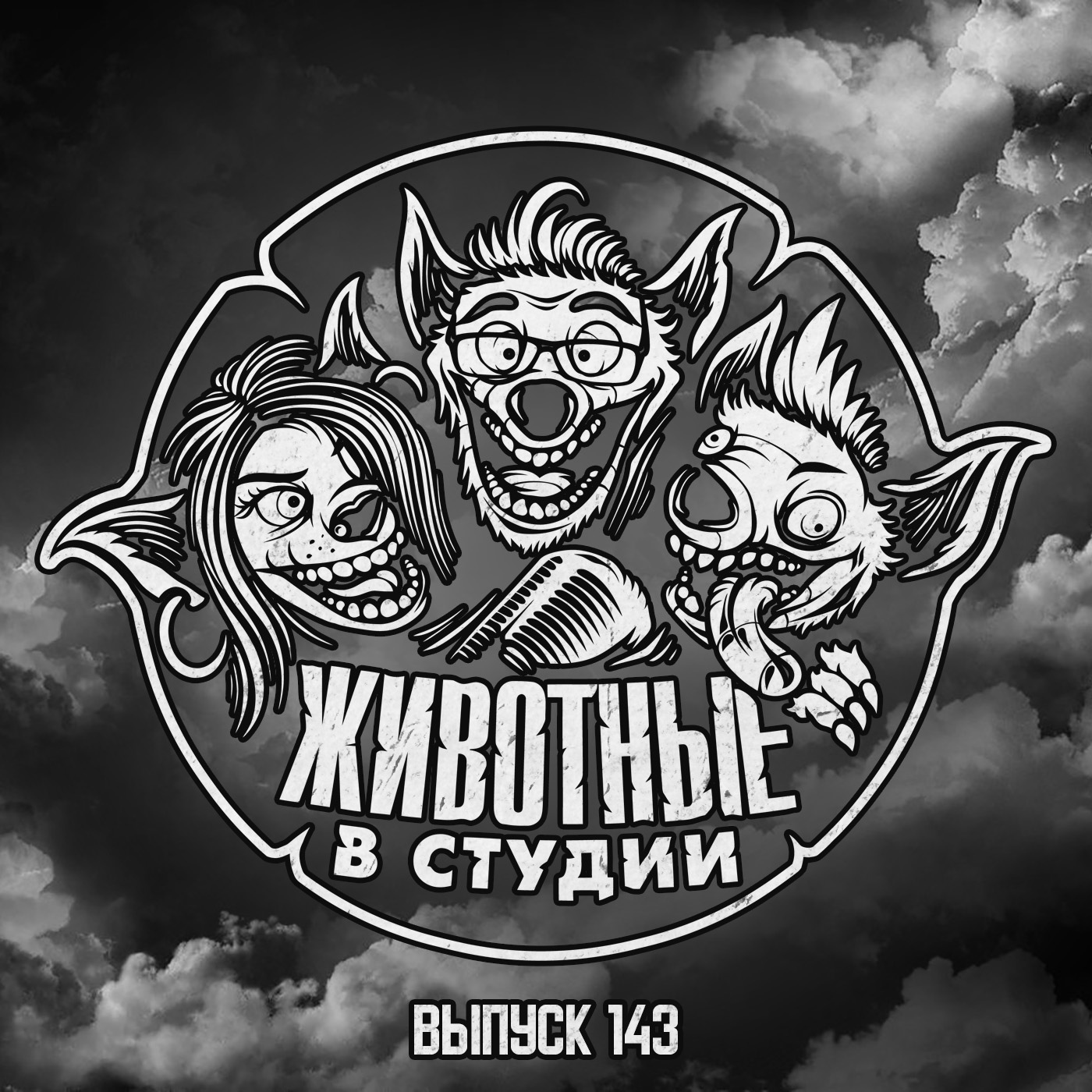 Выпуск 143. Тяпка Справедливости Чин Чин Де episode artwork