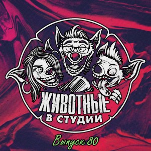 Выпуск 80. Эль Агбонькинг episode artwork