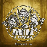 Спецвыпуск 80. Не грози Южному Ширу, попивая сок у себя в Мордоре