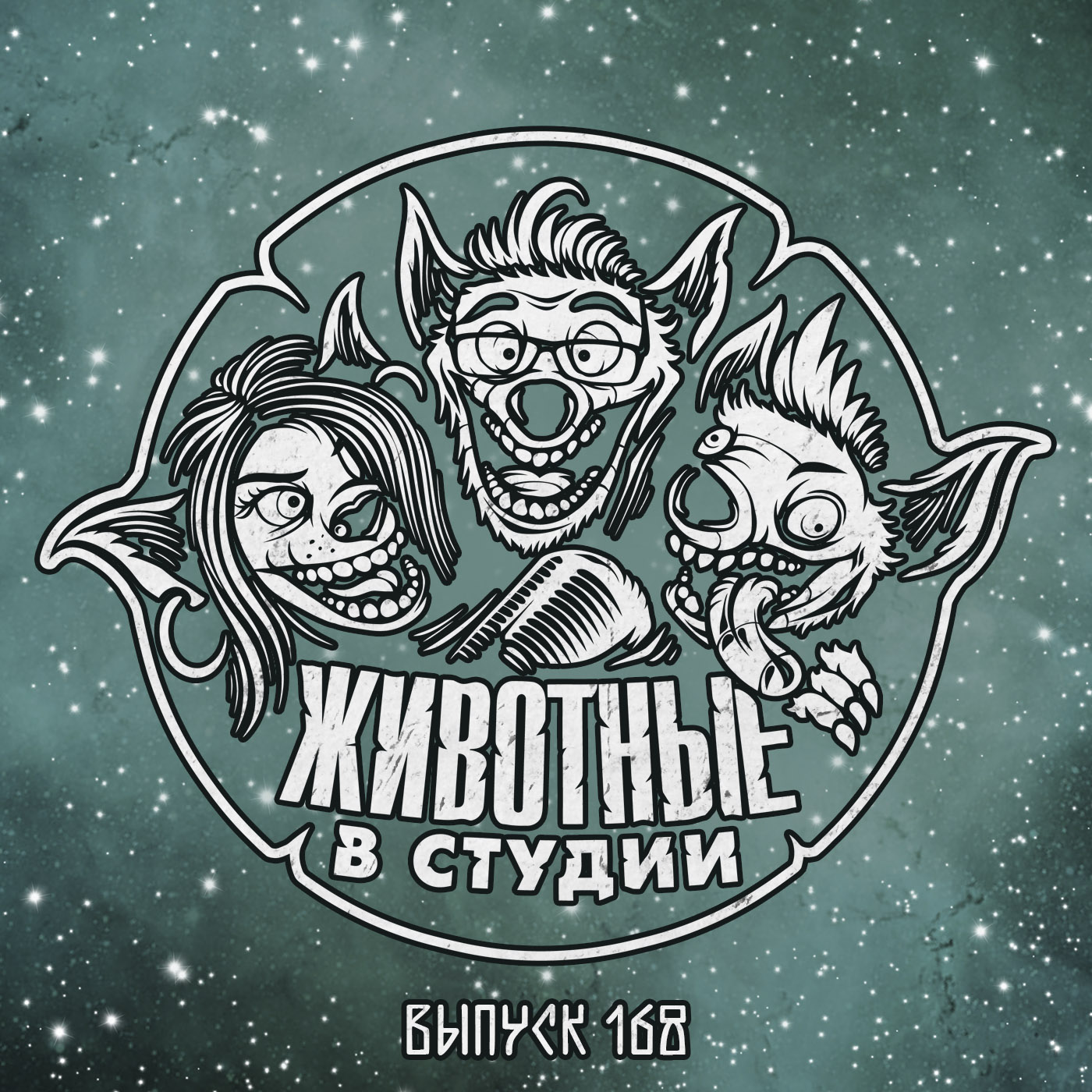 Выпуск 168. Сексистский Вжик episode artwork