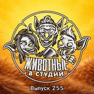 Выпуск 255. Чик-чирикнутые осуждения и нейро-скандалы
