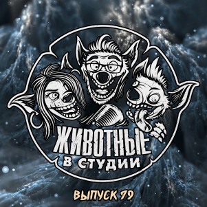 Выпуск 79. Иногда говори «нет»! episode artwork