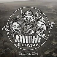 Выпуск 254. Седьмой Крик в Клинике Обители Зла