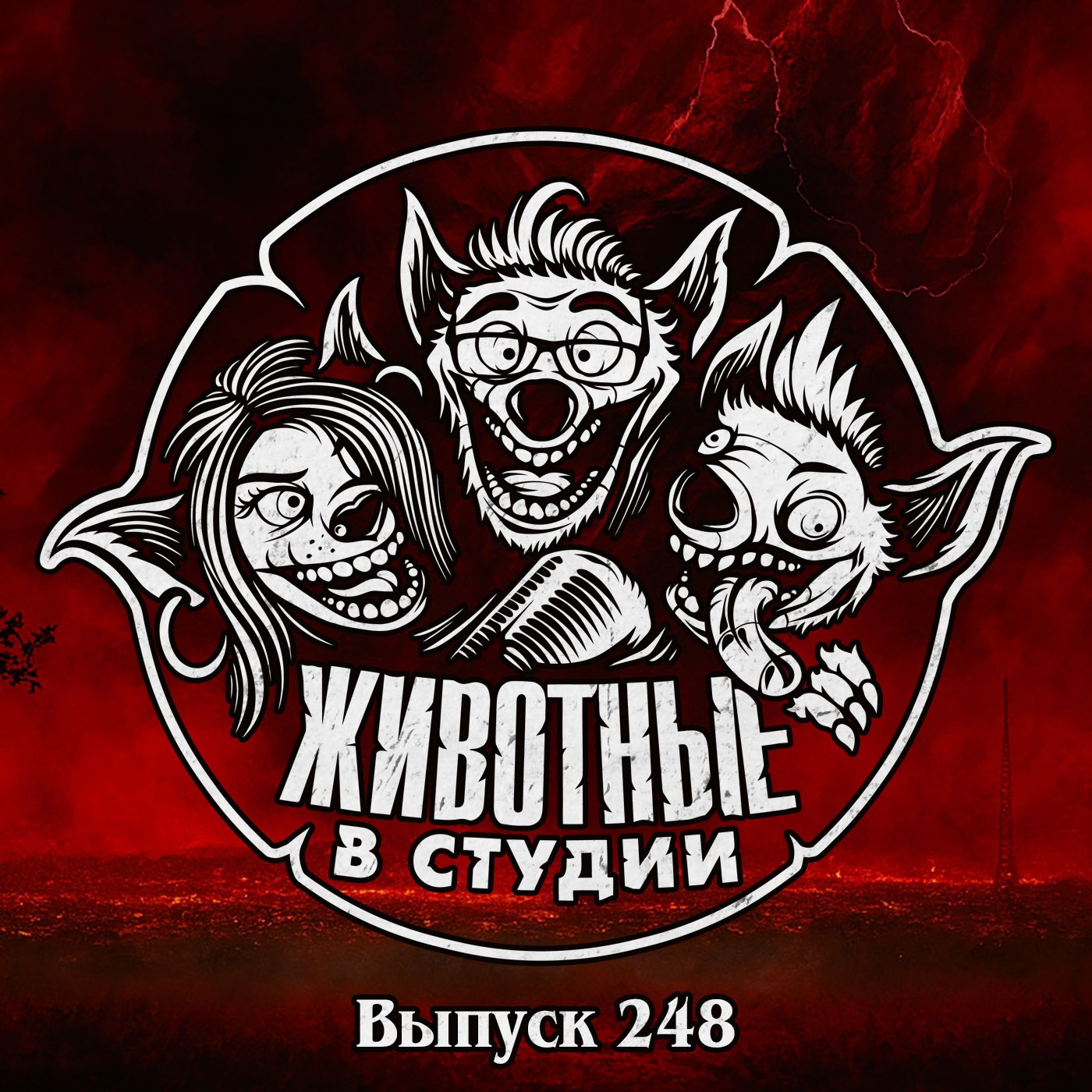 Выпуск 248. Очень странные дела Бегущего человека podcast