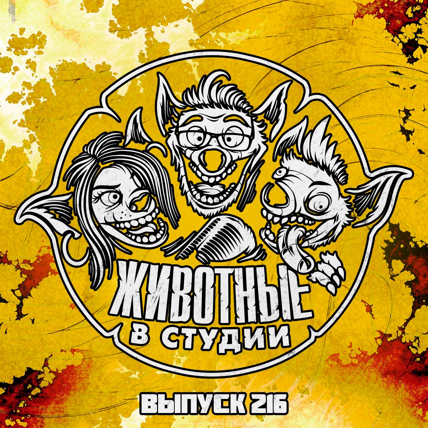 Выпуск 216. Дэдпул и Росомаха ака Собиратели Смерчей episode artwork