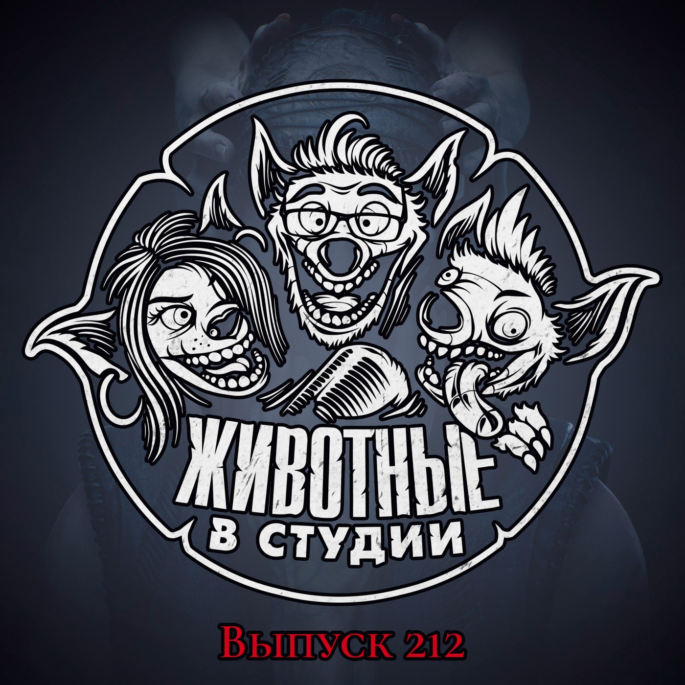 Выпуск 212. Майор Сенуа episode artwork