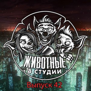 Выпуск 42. Галгамет и Каломет episode artwork