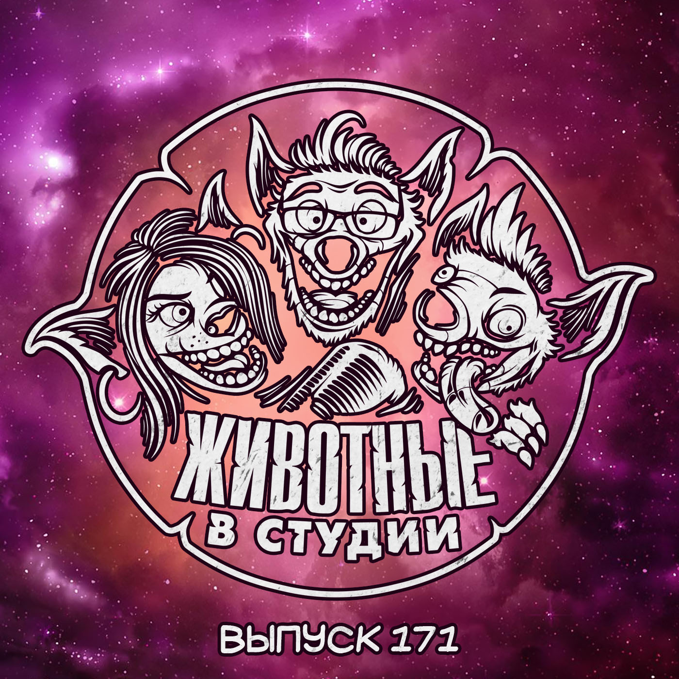 Выпуск 171. Странный Архив Мужского Даркхолла episode artwork