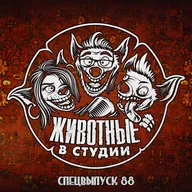 Спецвыпуск 88. «Большой Лебовски» — о чём фантазируют мужчины