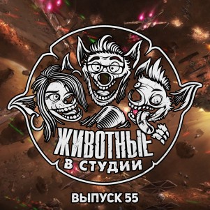 Выпуск 55. Загадочный Магазин Желаний episode artwork