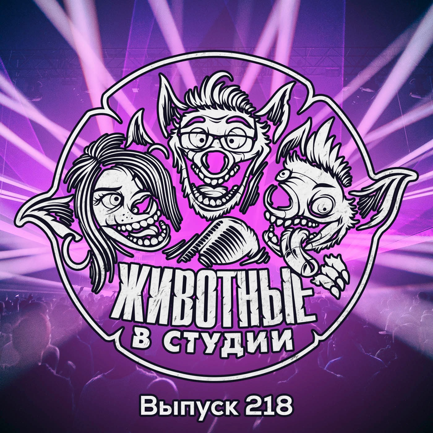 Выпуск 218. Возрождение Linkin Park и Ловушка ментального брейка episode artwork