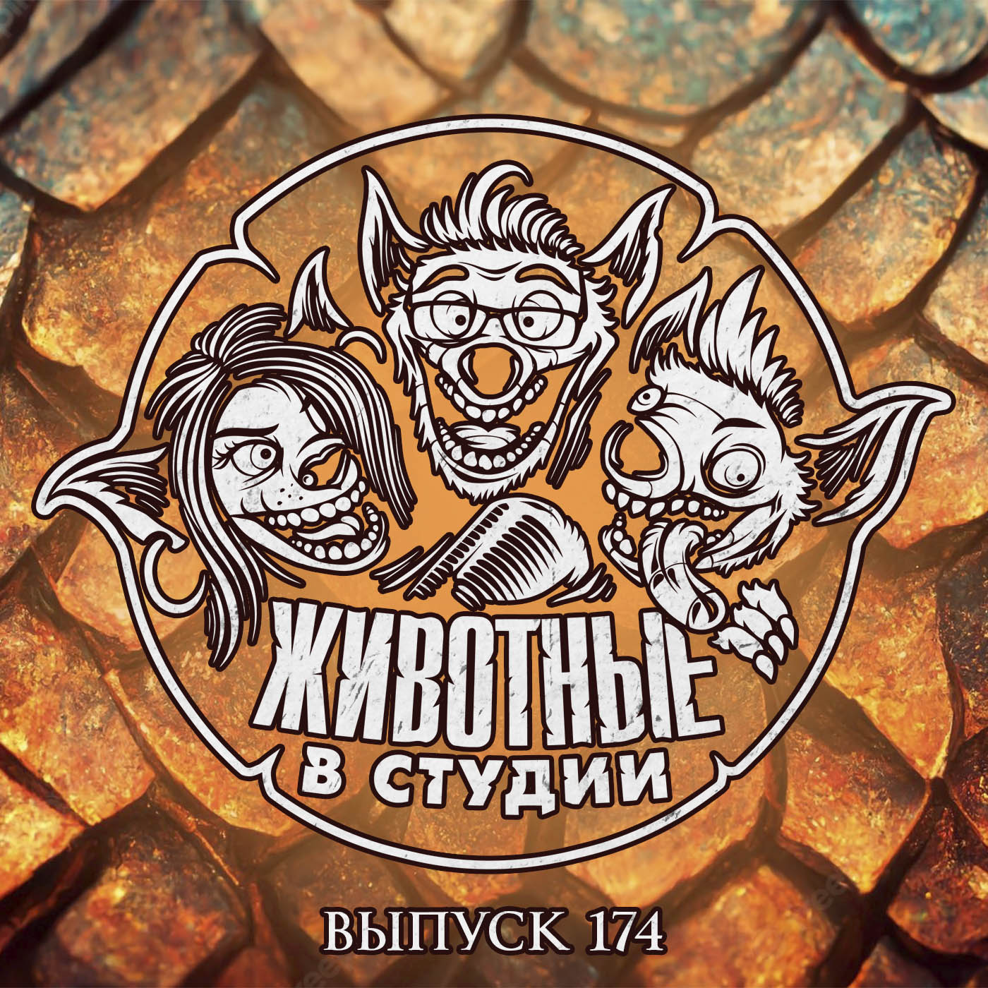 Выпуск 174. Топовый Дом Последнего Кольца