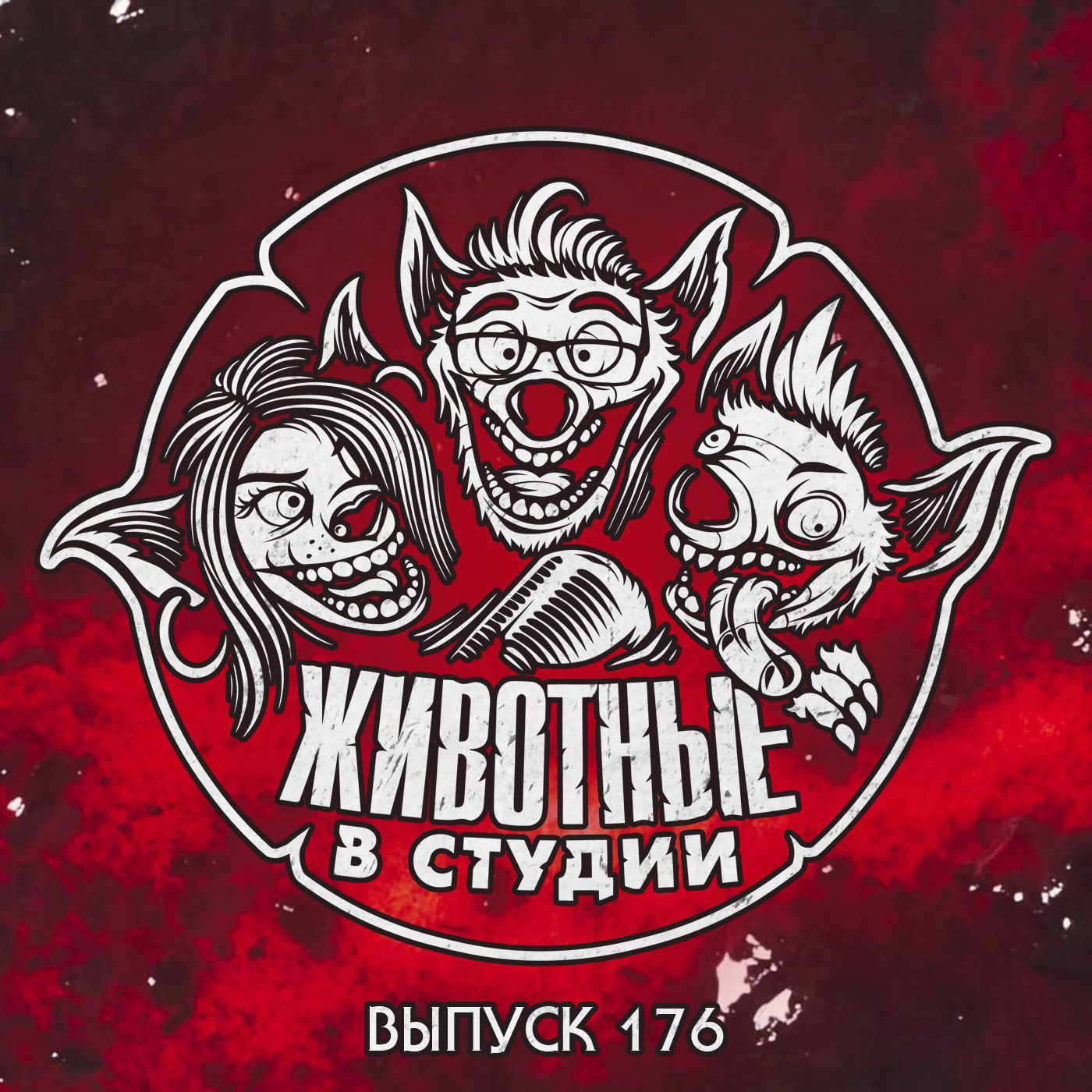 Выпуск 176. Восставший конец мистера Харригана episode artwork