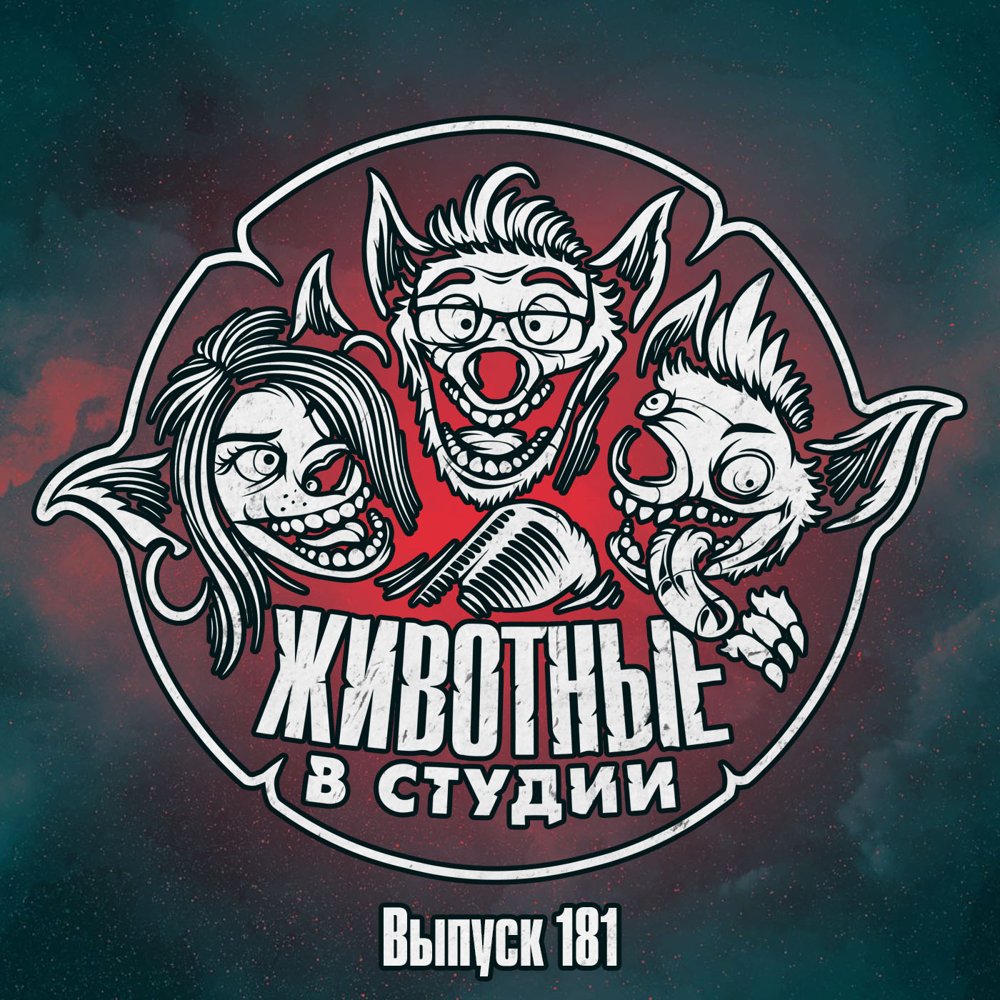 Выпуск 181. Последний Аватар Шелки в Космосе episode artwork