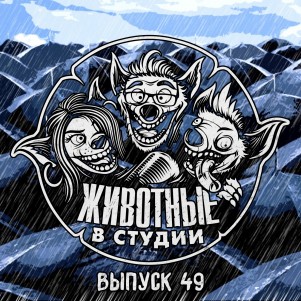 Выпуск 49. Мистер Мерседес, Uncharted: The Lost Legacy и Карлики episode artwork
