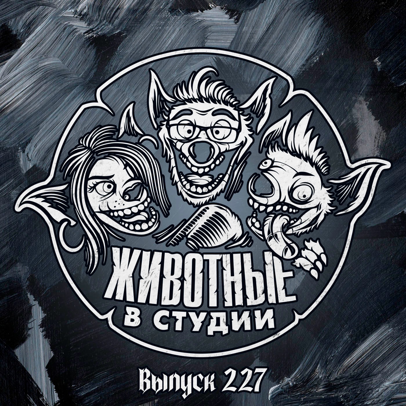 Выпуск 227. Анора, Носферату и 1000 мужиков podcast