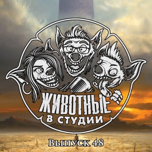 Выпуск 48. Оладий Первый, Темная Башня и Hellblade episode artwork