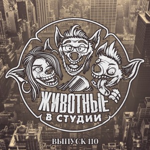 Выпуск 110. ТОТ самый тупик episode artwork