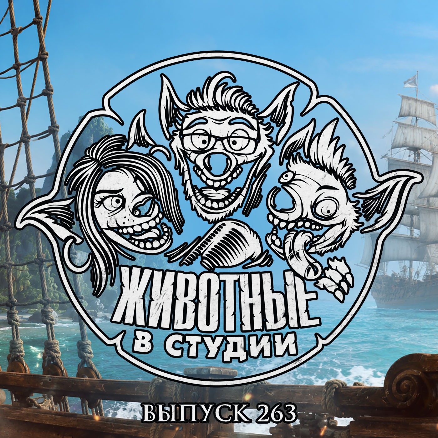 Выпуск 263. Гражданин-мститель и пират-ассасин сокращают Xbox podcast