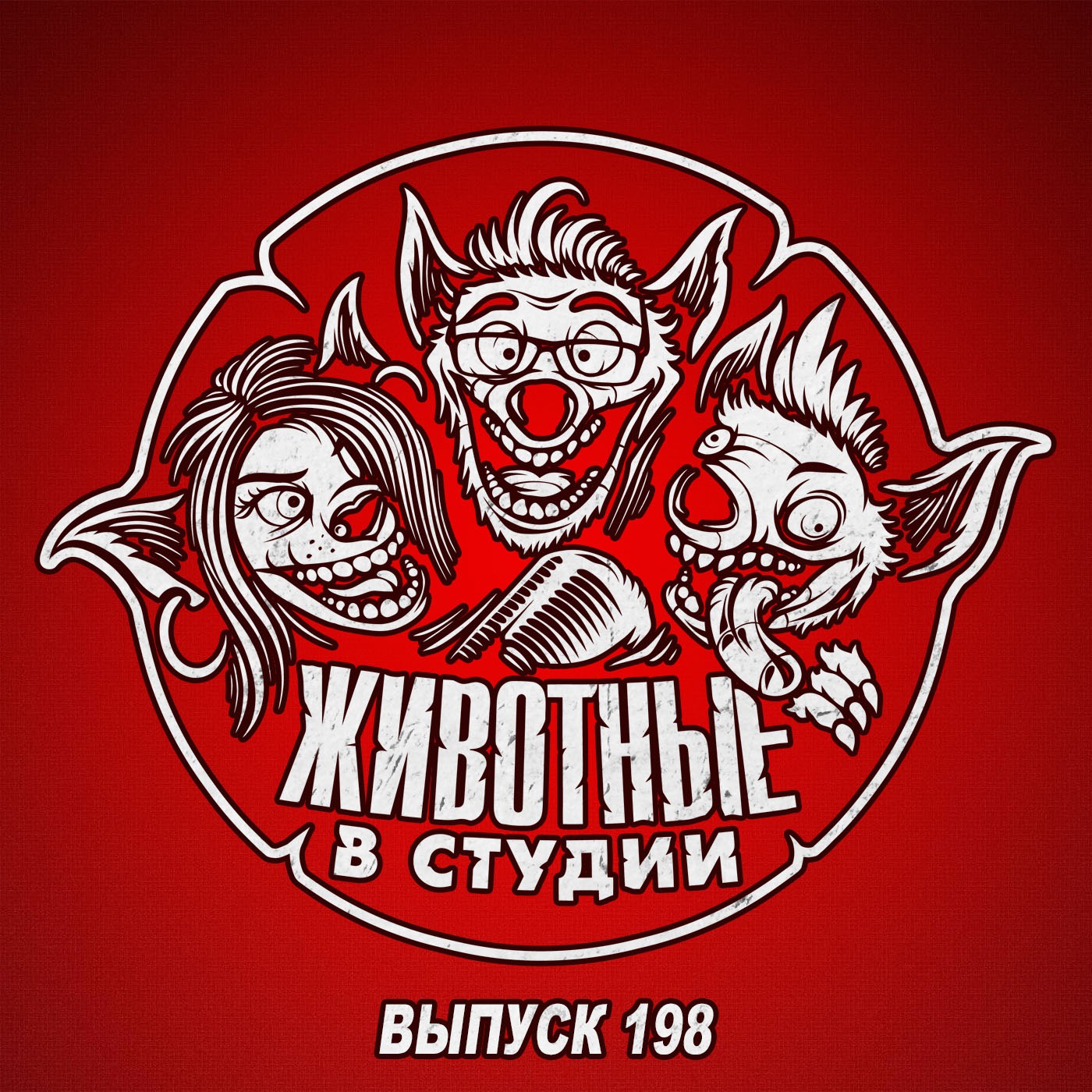 Выпуск 198. Эротишное Падение Паука
