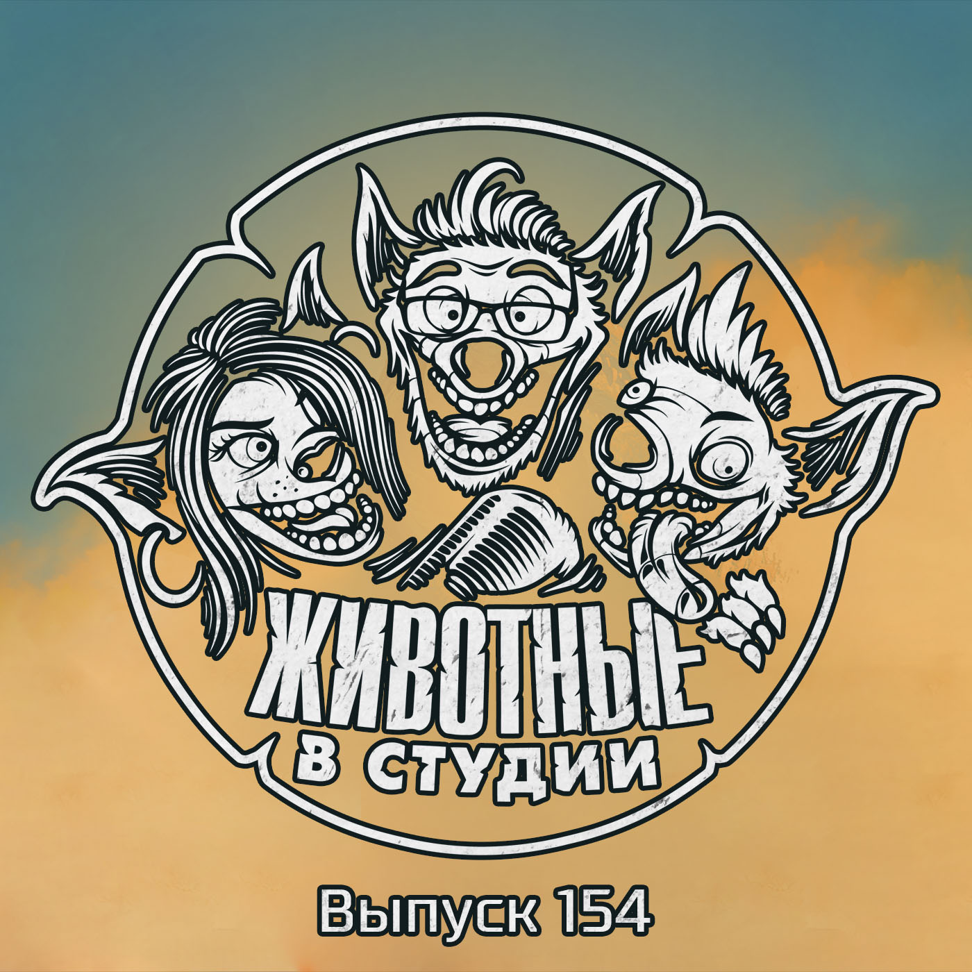 Выпуск 154. Абсолютный, беспросветный eBay episode artwork
