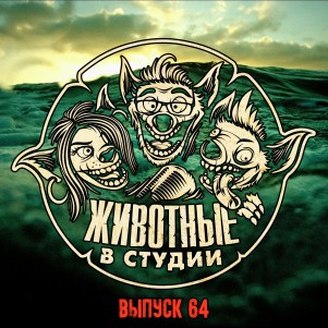 Выпуск 64. Фарес Фарес episode artwork