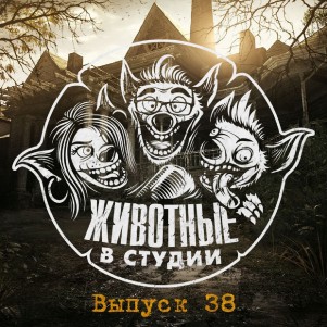 Выпуск 38. У Вас... Тренч episode artwork