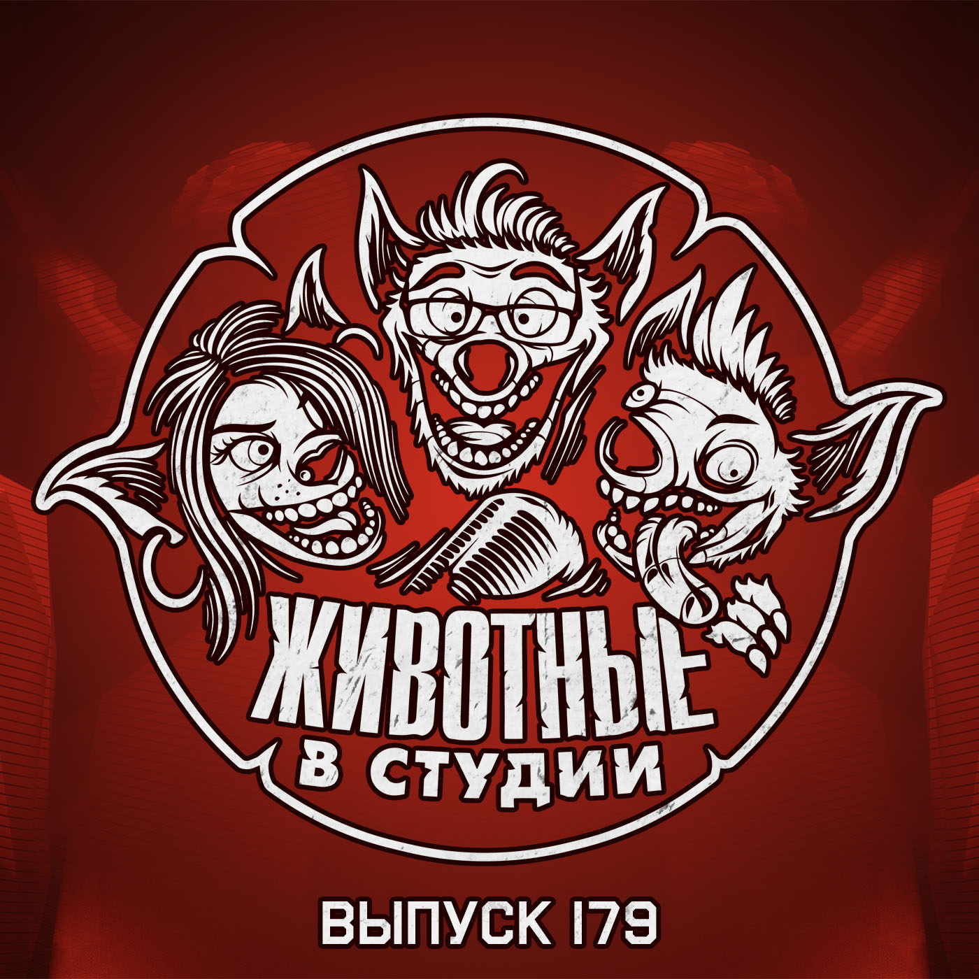Выпуск 179. Протокол Пиноккио