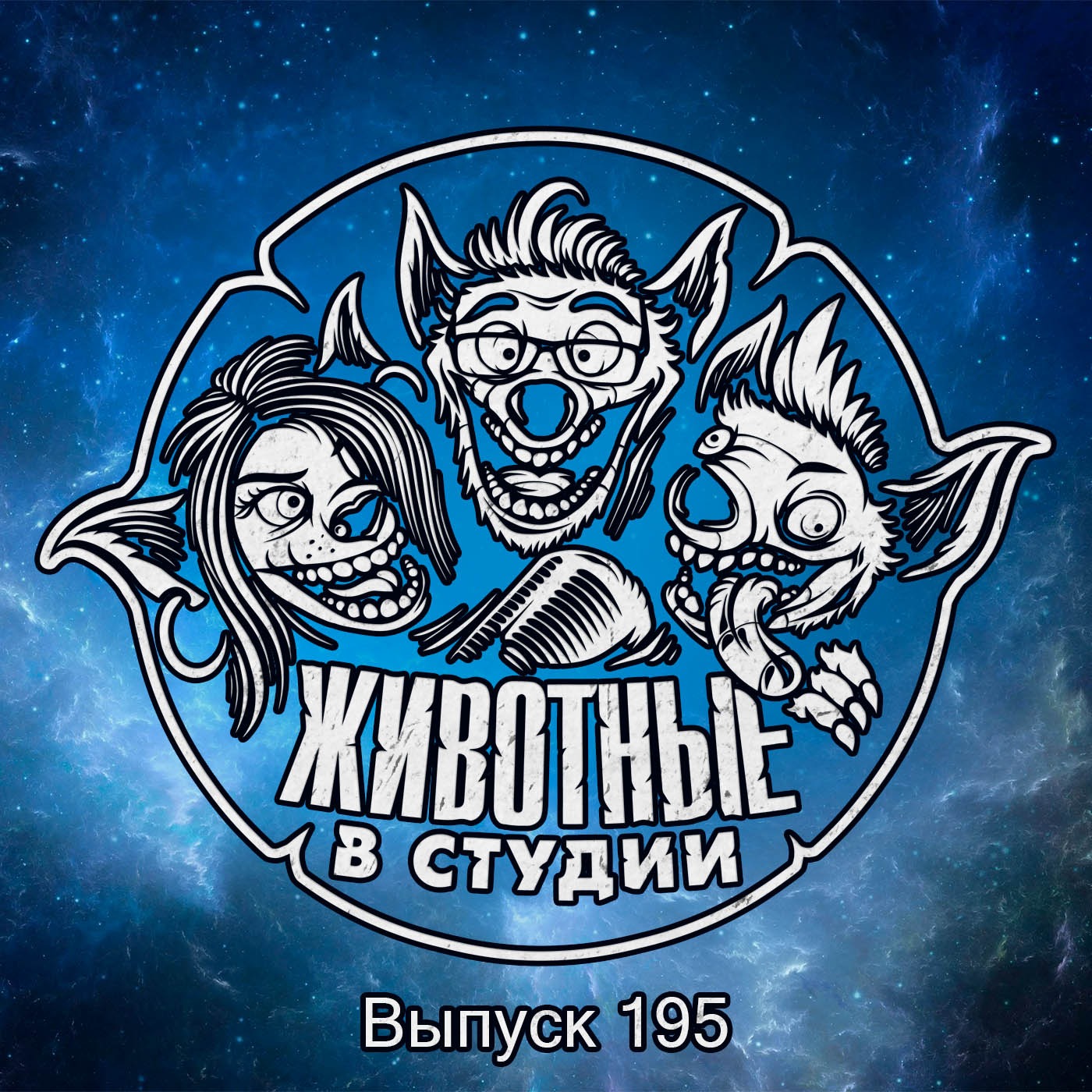 Выпуск 195. Бронированные Врата Барби