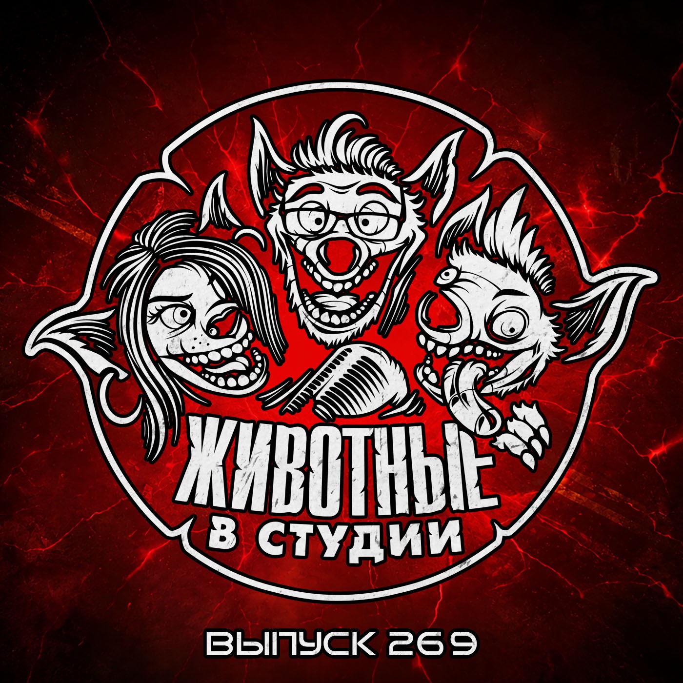 Выпуск 269. Битва Шестерёнок