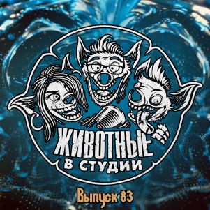 Выпуск 83. Акция ГавБанка episode artwork