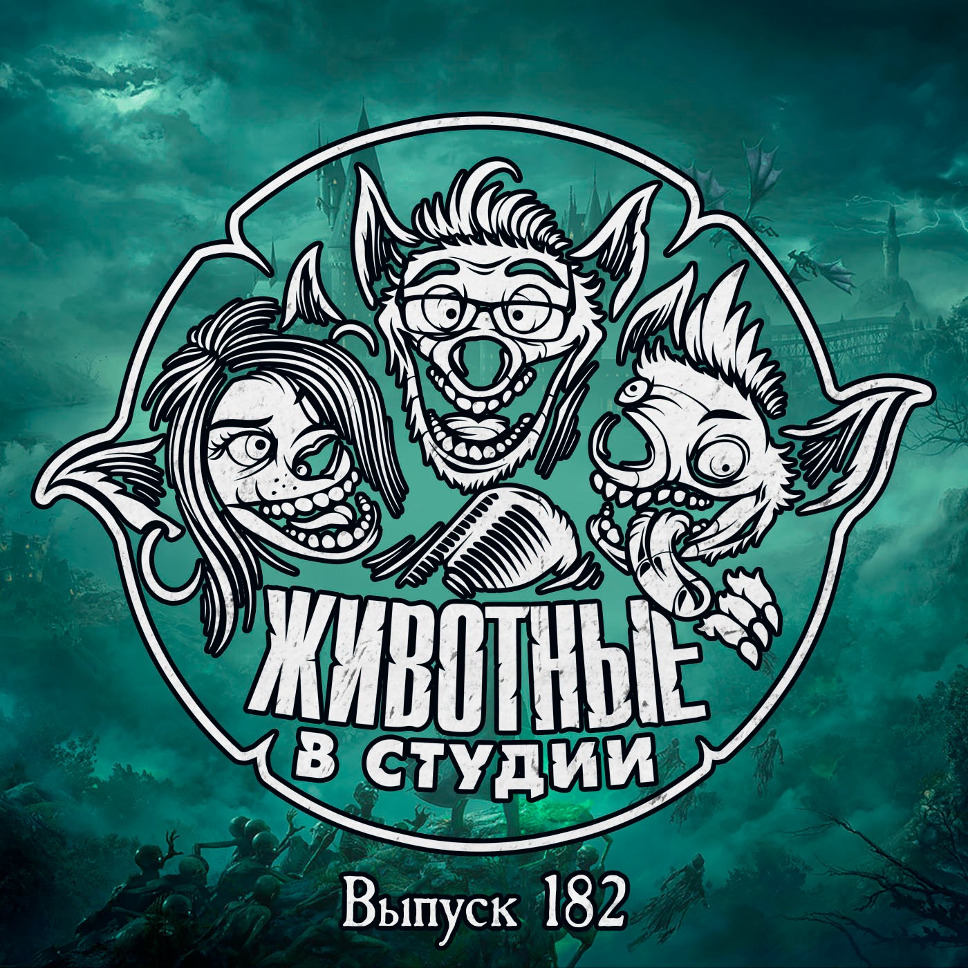 Выпуск 182. Атака Титанов на Хогвартс и Вавилон episode artwork