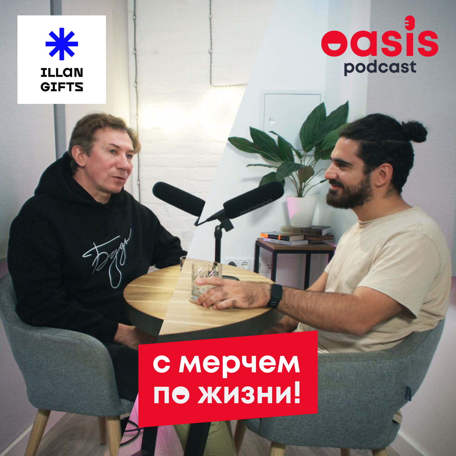 сМерчем по жизни: Illan communications | Бизнес-подкаст про мерч episode artwork