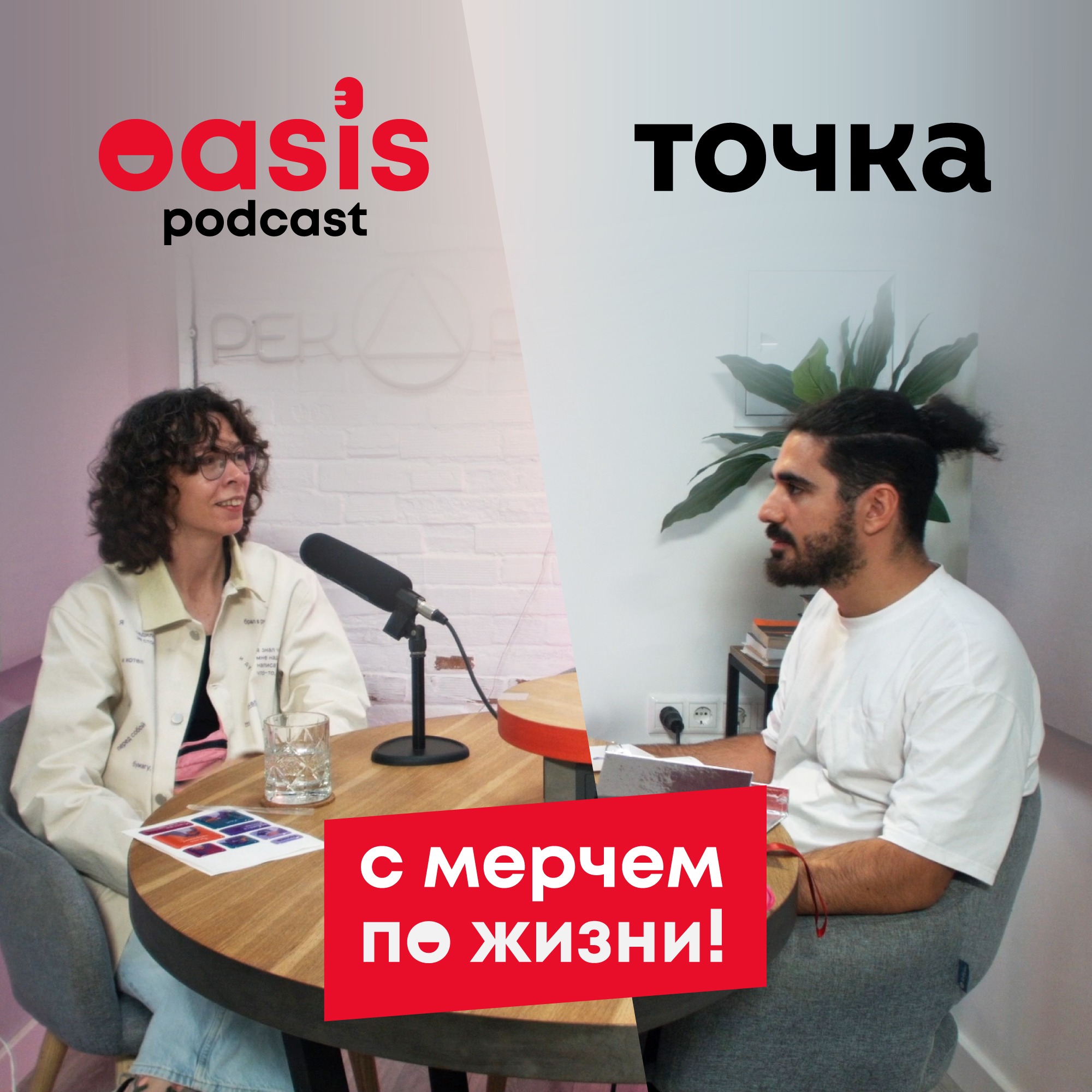 2. сМерчем по жизни: Универмаг от Точки episode artwork