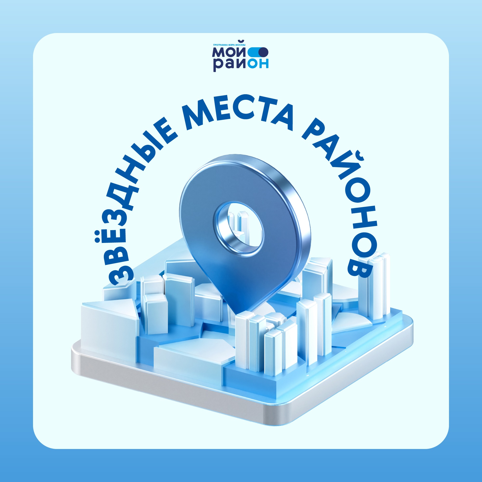 Звёздные места московских районов podcast artwork