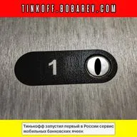 Ячейка на дом