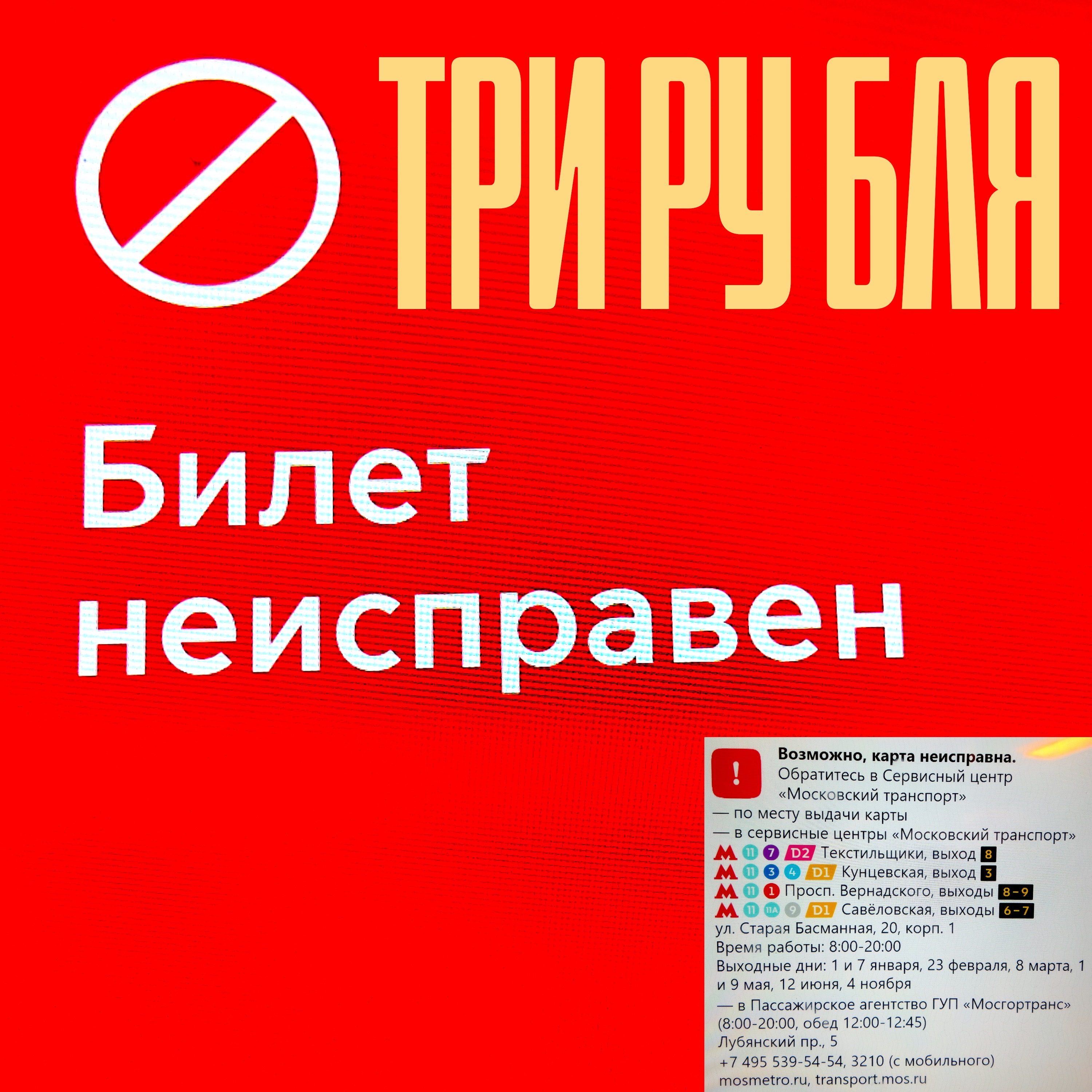 Три ру бля episode artwork