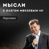 Персонал