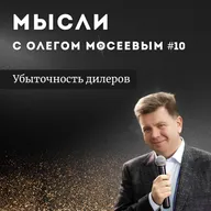 Убыточность дилеров