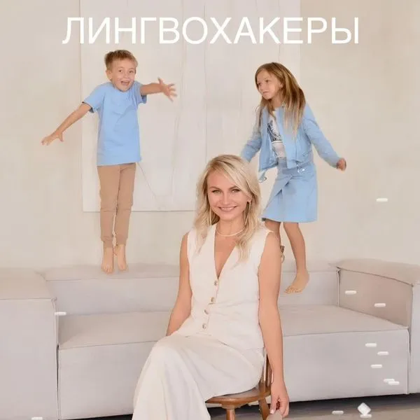 ЛИНГВОХАКЕРЫ. Не ломаем язык, а взламываем