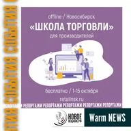 Школа Торговли 1-15 Октября (Теплые Новости) 24.09.2020