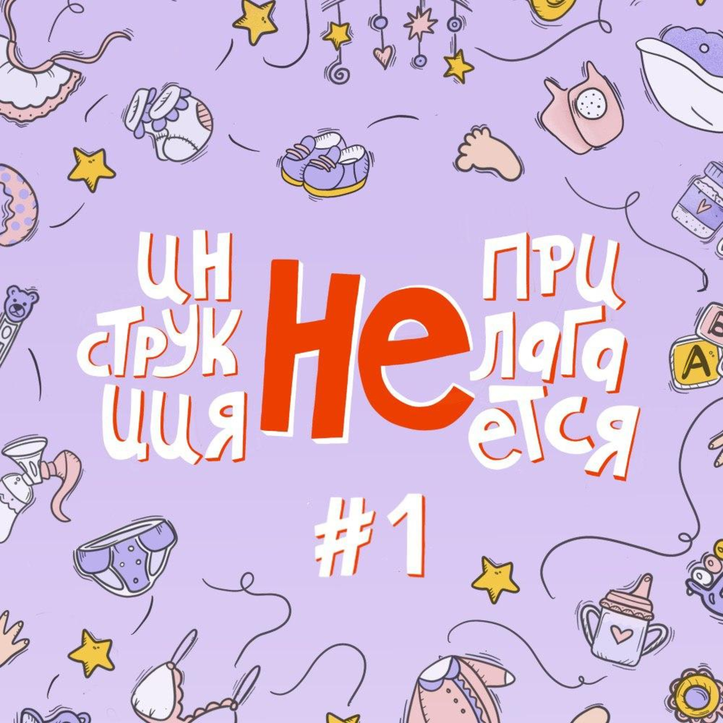 #2.1 Походы, ответственность и счастье ⛰ podcast