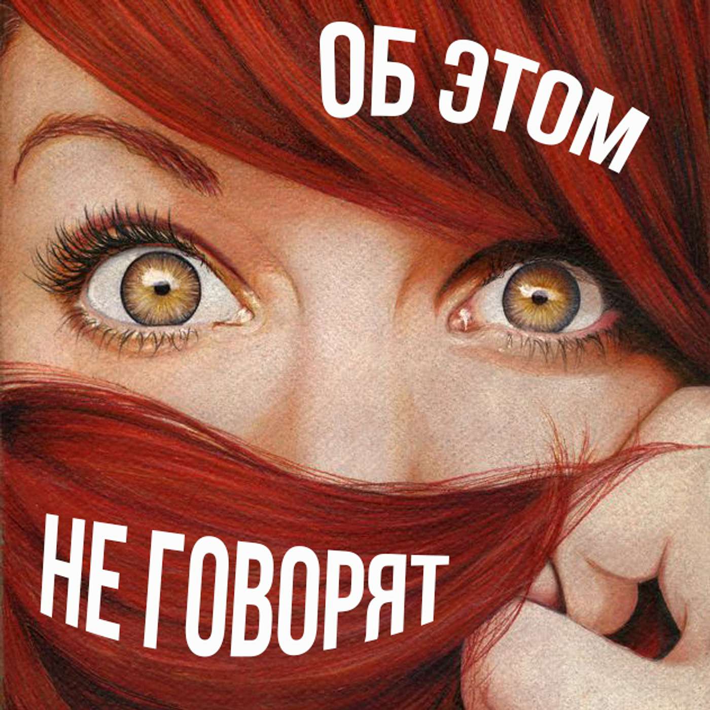 Синдром последнего мужика